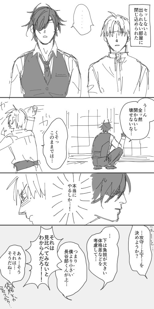 一度入れてみたかったセッしないと出れない部屋 このあとお互いのポテンシャルや経験値を確認し合うふたり…(続かない) 