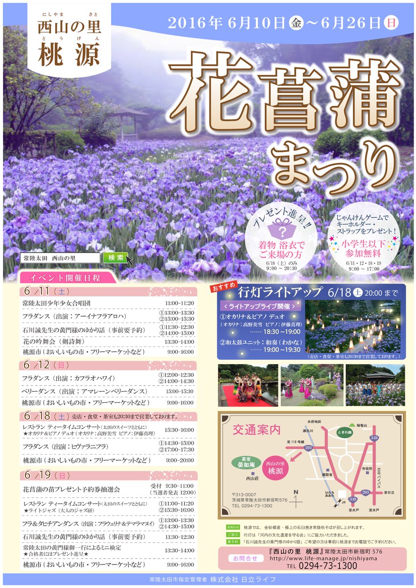 茨城県 明日から 西山の里 桃源 花菖蒲まつり 常陸太田市 期間 6 10 金 26 日 11 12 18 行灯ライトアップ 19日にはイベントも行われます T Co Yzilbalaci 花菖蒲 茨城