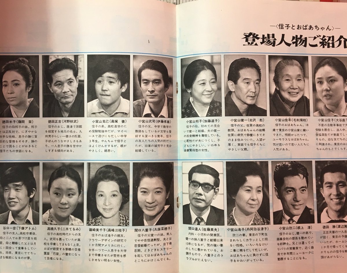 まんだらけ海馬札幌 沼の住人佐藤 Auf Twitter グラフnhk69年5月15日号 大谷直子主演の信子とおばあちゃんの特集 放送開始から約1ヶ月の特集です 獅子文六の原作が基になってます 巻末には若き小林幸子の姿が