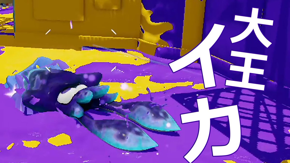 kazuch0924's tweet photo. 【本日のスプラトゥーン】新武器「プロモデラーPG」でイカ祭り！https://t.co/LT80bkIRpy https://t.co/qFvRhwcT4m