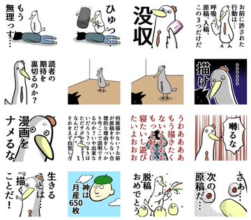 漫画家ってマジで過酷 編集鳥が追い込みをかけまくる 漫画家にプレッシャーを与えるスタンプ が話題に Pouch ポーチ