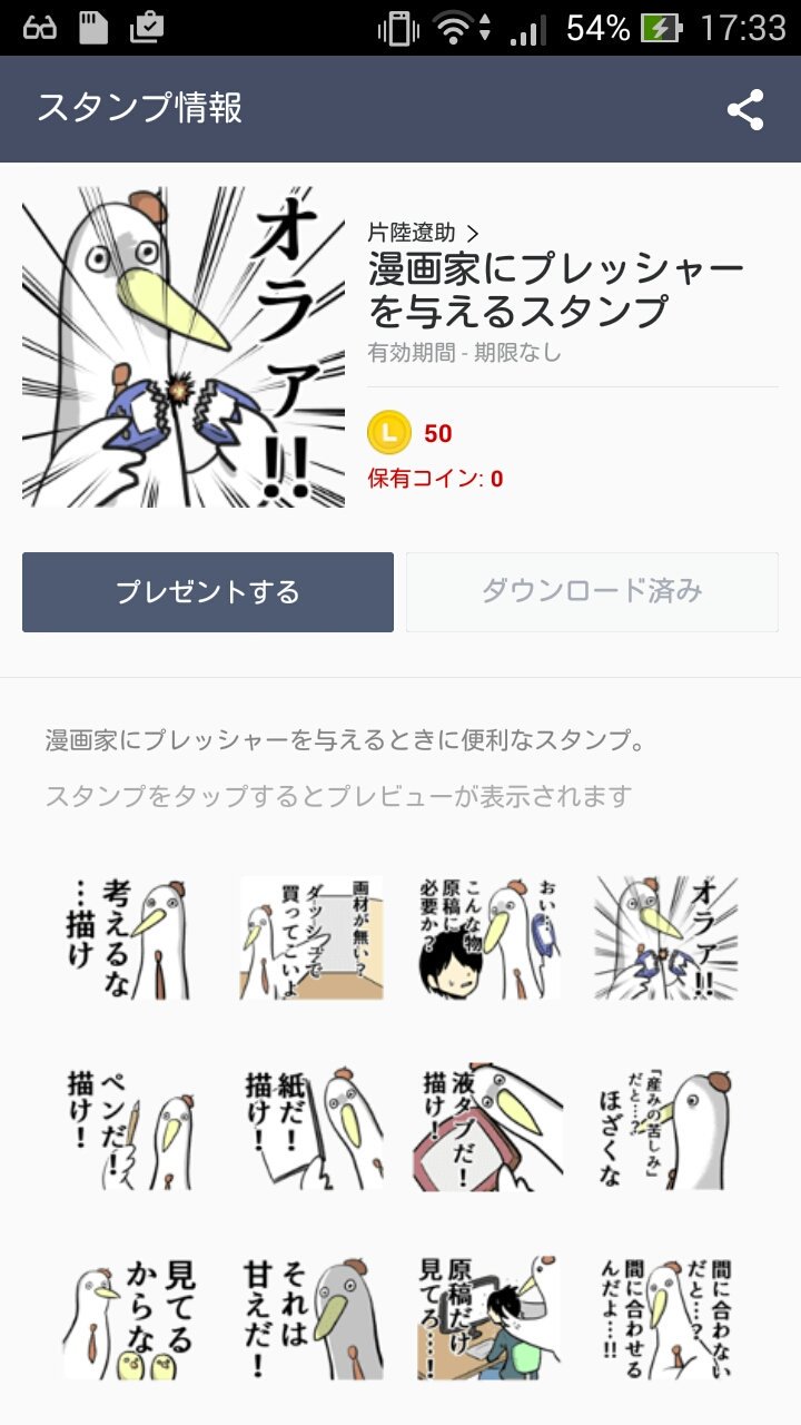 片陸遼助 漫画家にプレッシャーを与えるスタンプ というのを作りました 知り合いやご友人の漫画家を煽る時に使えて便利だと思います よろしくです うらる T Co Idapfalmeg T Co 8km84jntgf Twitter