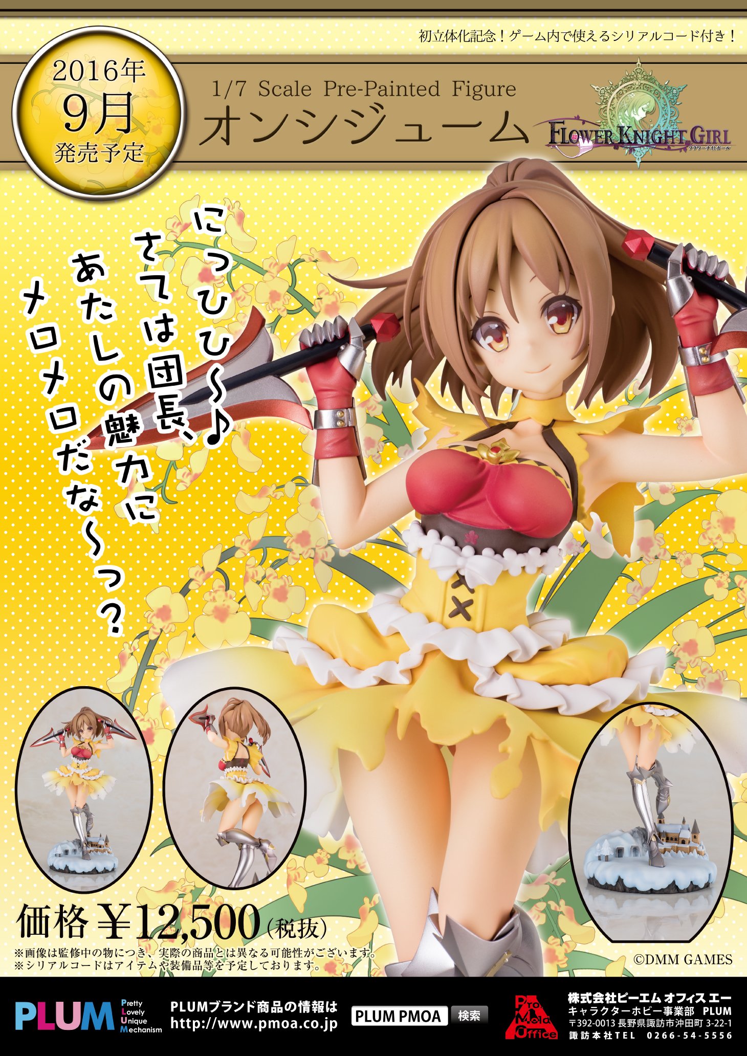 تويتر プラムコミュニティセンター على تويتر フラワーナイトガール オンシジュームただ今好評予約受付中 全国の団ちょーさん方 こちらのオンシちゃんはガチャでは手に入りません ホビーショップへ急いでくださ い フラワーナイトガール オンシジューム