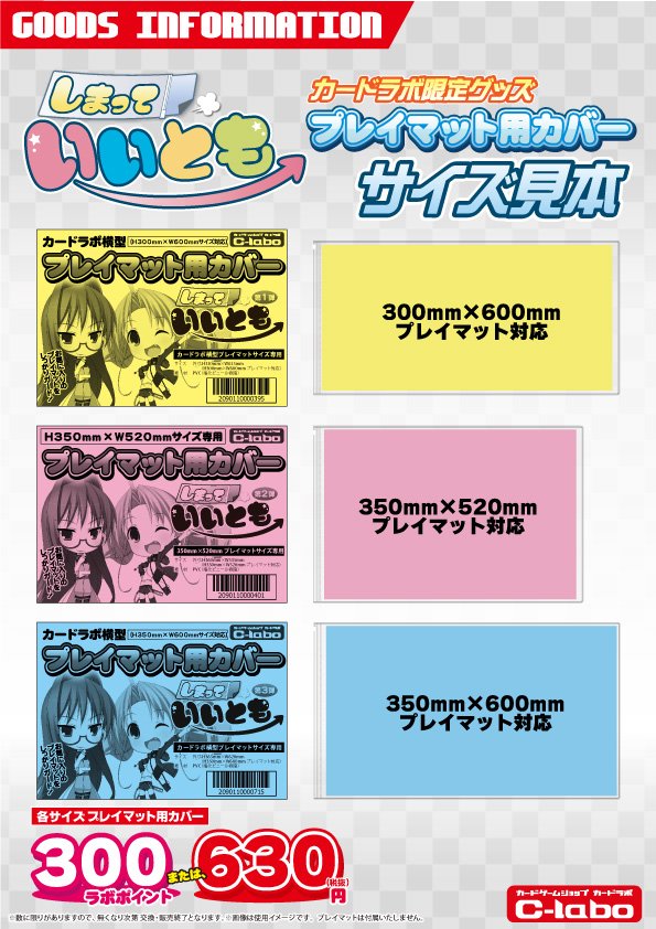 ぼたん カードラボ公式 Sur Twitter プレイマットカバー しまっていいとも は店頭か カードラボオンラインショップでも購入できます サイズは全部で3種類 間違えないようにしっかりサイズをはかってから購入してね T Co Zjgozfuup7 ぼたん カードラボ公式 Sur Twitter プレイマットカバー しまっていいとも は店頭か カードラボオンラインショップでも購入できます サイズは全部で3種類 間違えないようにしっかりサイズをはかってから購入してね T Co Zjgozfuup7