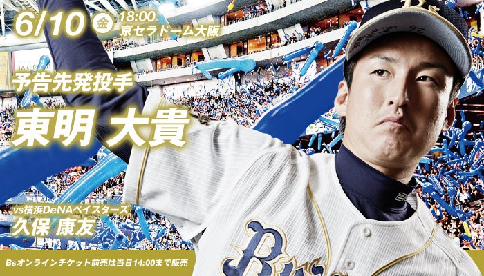 オリックス・バファローズ on X: 