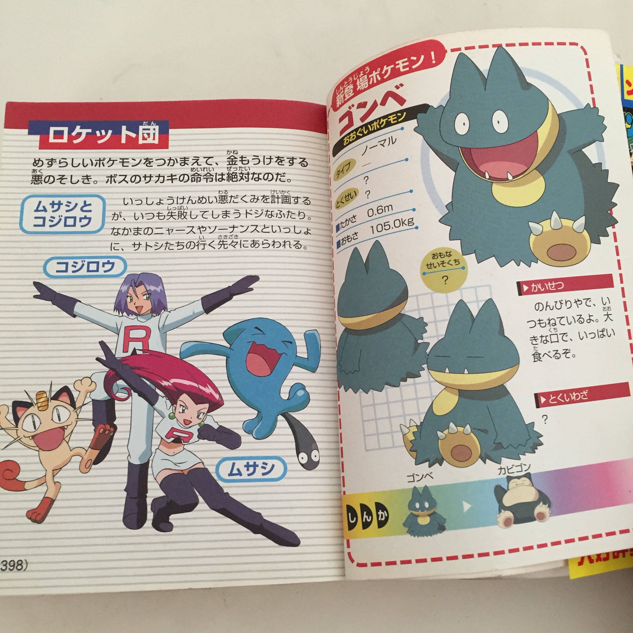 きんぐすまほ V Twitter お絵かきの見本としてお世話になった大図鑑 サトシたちもバッチリ登場 ゲーム初登場は第4世代だけどアニメでハルカ にゲットされたゴンベもちゃんと載っているぞ