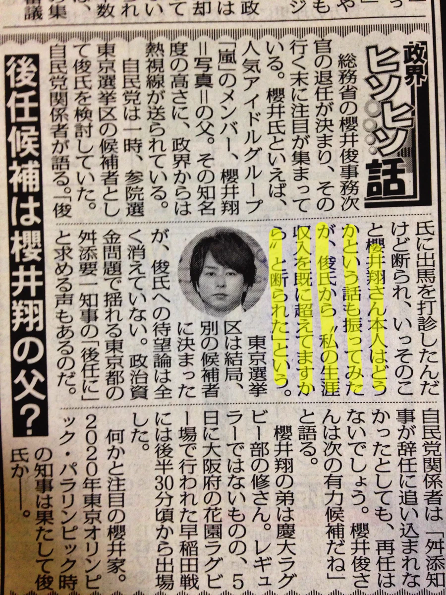 嵐の櫻井君の年収が暴露？！えっめっちゃ稼いでいるやん、想定外www