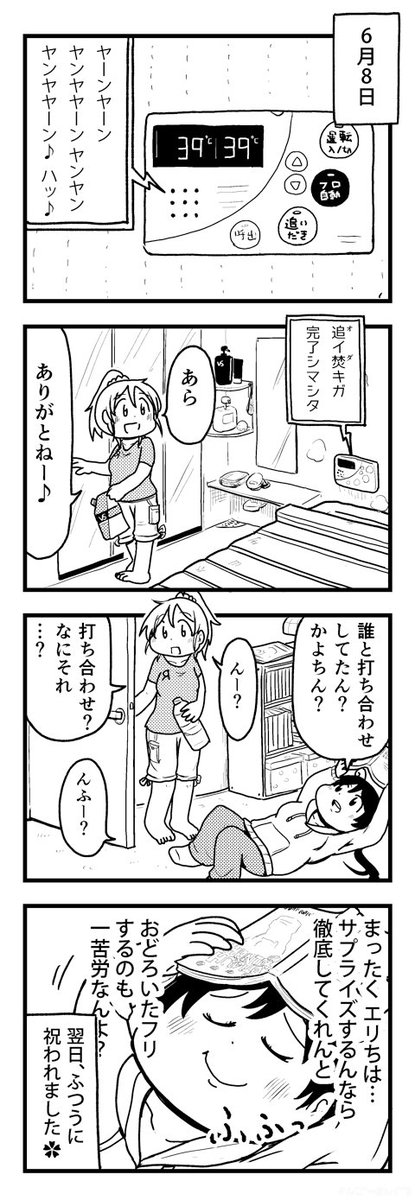 数年後の誕生日前日 〜機械と会話する絵里を添えて〜 