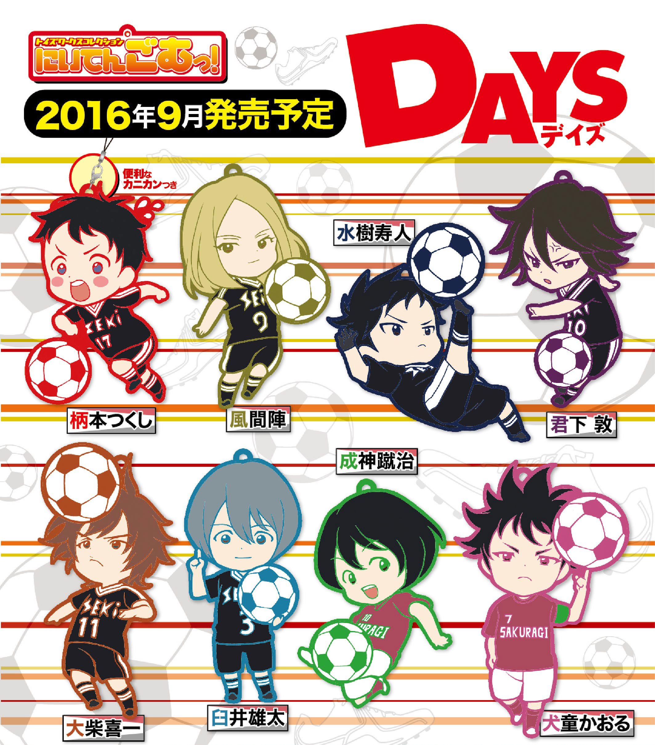 キャラネット 予約開始 アニメ化で話題のサッカー漫画がラバストになって登場 18 Off にいてんごむっ Days デイズ 8個入りボックス T Co Jkmzdw7u7v T Co M6c2pvzyu6 Twitter