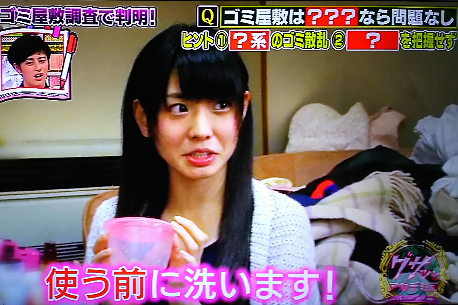 てるふぃ グサッとアカデミアなう 林先生もビックリ ゴミ屋敷アイドル 仮面女子の窪田美沙 仮面女子 窪田美沙 グサッとアカデミア T Co Bjgnisi4zb Twitter