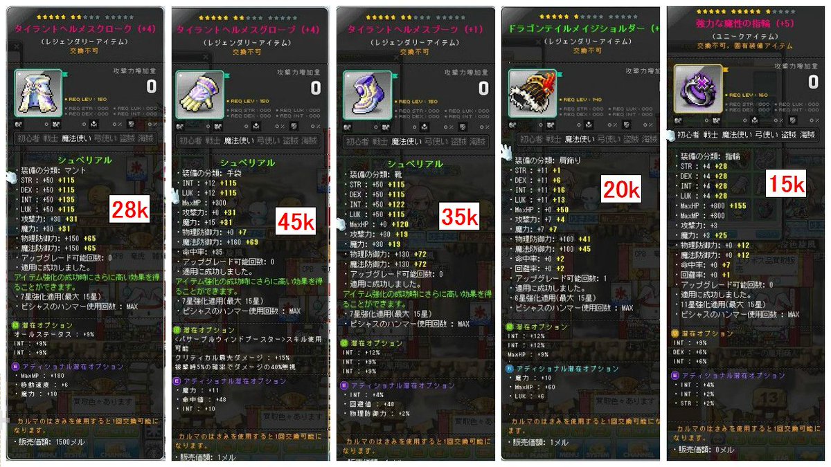 もっちー 装備販売残り二点 メイプルストーリー装備販売 魔装備 キネシス 注意事項 楓サーバーのみ 先渡しは不可 カルマは購入者様負担でお願いします 支払いは振り込みのみ バトルロイドは男です まとめ買い割引など対応しますので興味のある方はdm もっちー 装備販売残り二点 メイプルストーリー装備販売 魔装備 キネシス 注意事項 楓サーバーのみ 先渡しは不可 カルマは購入者様負担でお願いします 支払いは振り込みのみ バトルロイドは男です まとめ買い割引など対応しますので興味のある方はdm