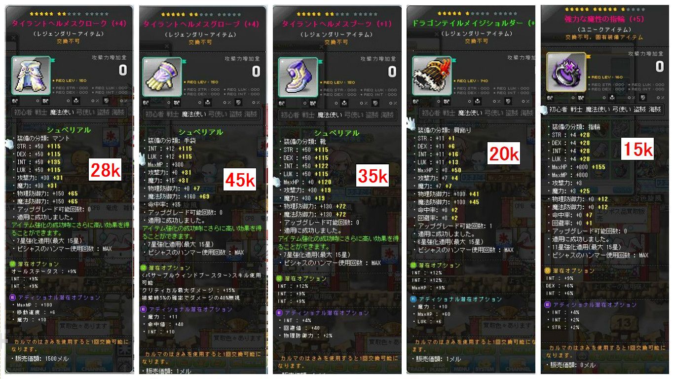 もっちー 装備販売残り二点 En Twitter メイプルストーリー装備販売 魔装備 キネシス 注意事項 楓サーバーのみ 先渡しは不可 カルマは購入者様負担でお願いします 支払いは振り込みのみ バトルロイドは男です まとめ買い割引など対応しますので興味のある方はdm