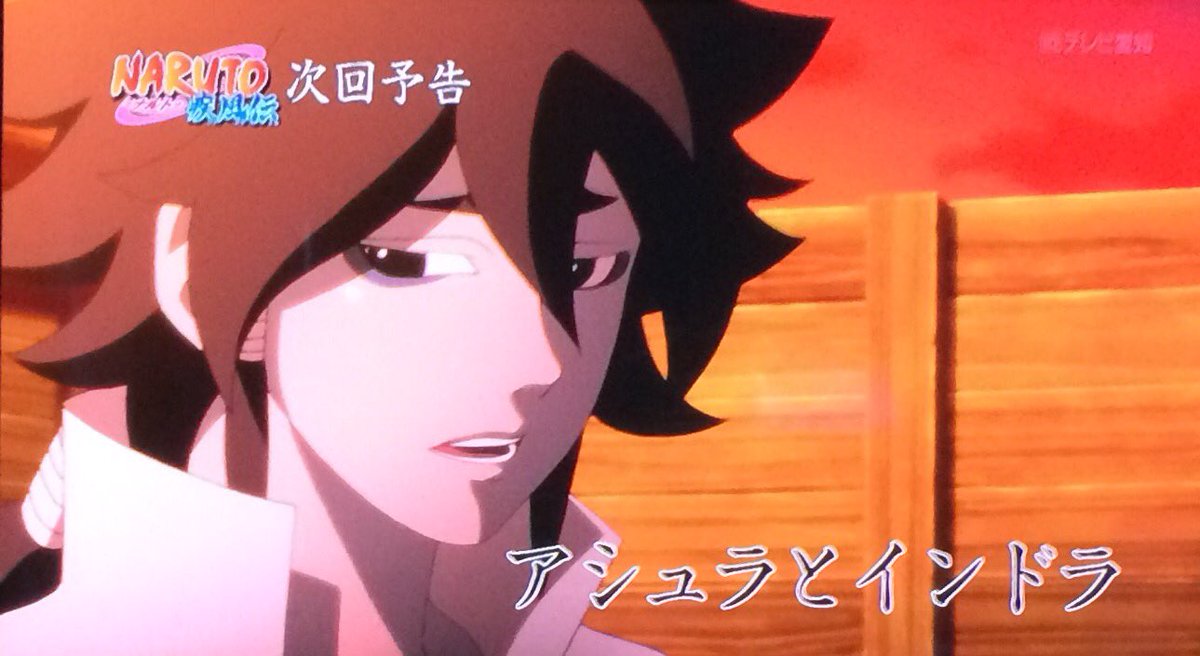 のあと على تويتر って事で次回予告 Naruto疾風伝 アシュラとインドラ 愛の力で忍宗を束ねる千住一族の祖アシュラ 忍術の産みの親にして力で周りを束ねる 本当は愛だらけ うちは一族の祖インドラ兄弟のお話