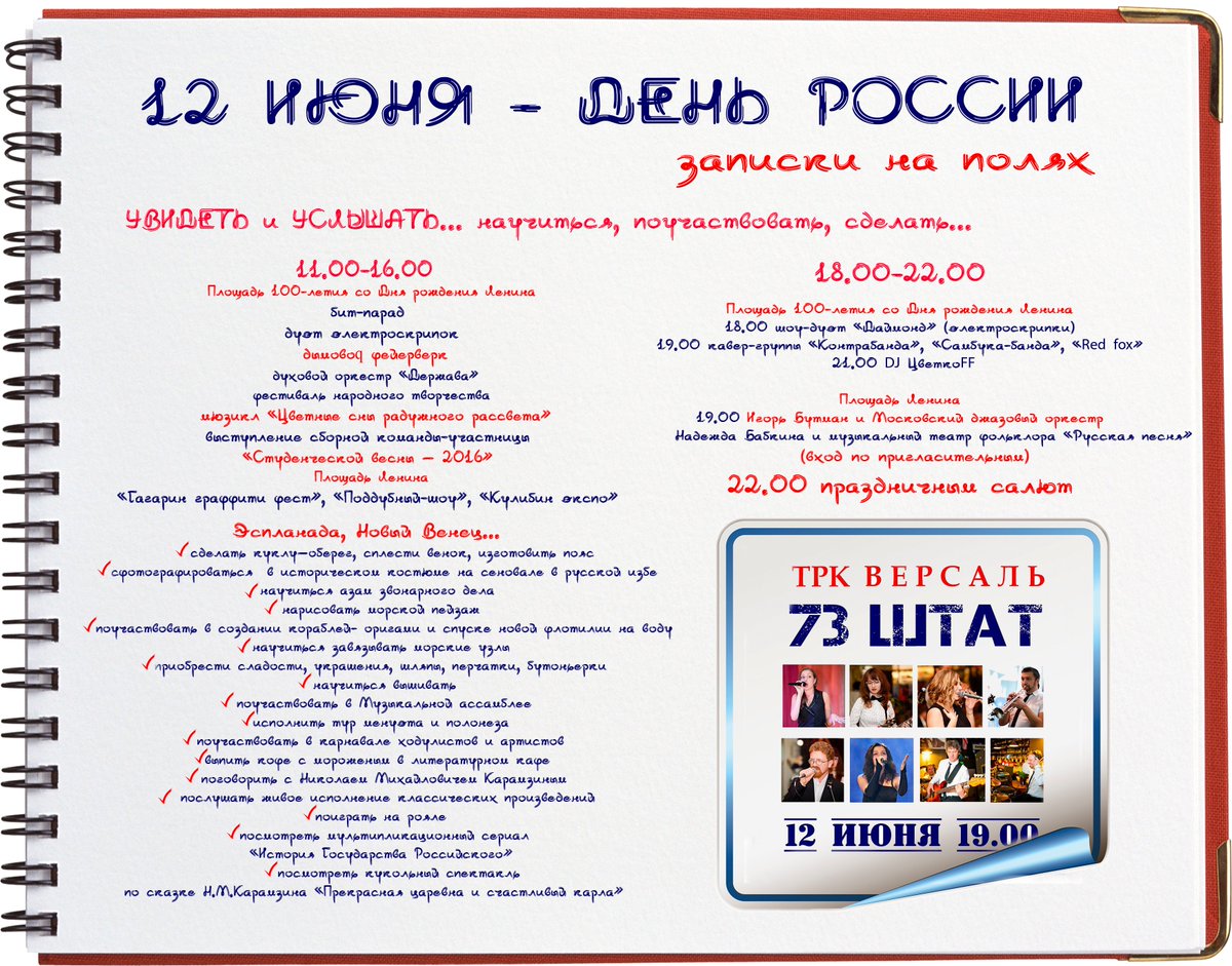 73state's tweet image. Первоисточник...культуравдвижении.рф
#праздник #тркверсаль #живойзвук #73штат