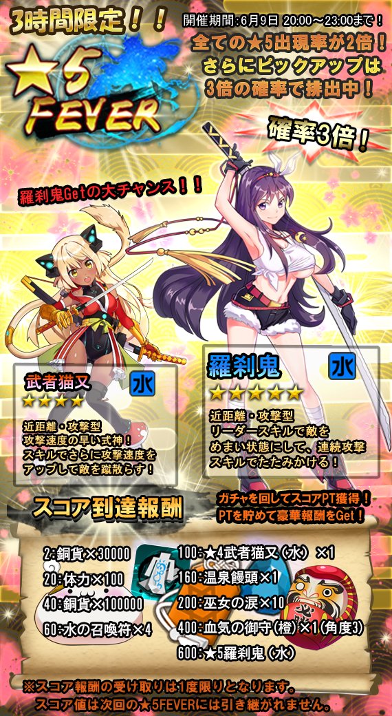 式神物語 公式 3時間 5fever開催中 3時間限定 5式神の排出率は通常の2倍 ピックアップ 5式神 5羅刹鬼 水 は3倍 スキル 鬼連斬 は敵単体に連続攻撃をする大技 可憐な剣の達人をゲットするチャンス 式神物語 木滑華子
