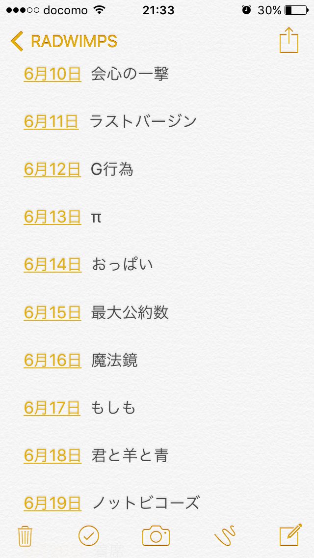 Radwimps歌詞 Radwimps歌詞