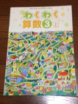 توییتر 公式 ポルンガ ぽっぽ屋 Youtuber در توییتر わくわく算数って算数にはわくわくしないけど 表紙の迷路はわくわくするよね T Co Nhbiyoqtze