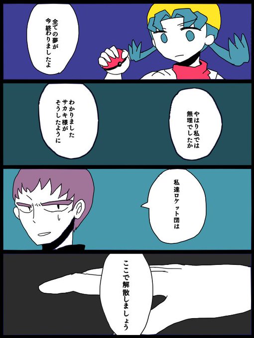 ロケット団幹部のtwitterイラスト検索結果 古い順