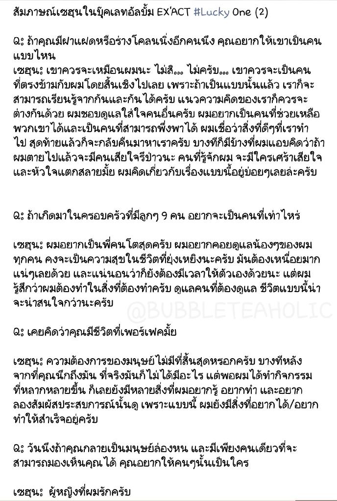 BUBBLETEAHOLIC's tweet photo. [Trans] บทสัมภาษณ์เซฮุนในบุ๊คเลทอัลบั้ม EX'ACT #Lucky One ฉบับเต็ม (พาท2 ) เข็มทิศชีวิตของเซฮุน https://t.co/wX5X9axTKK