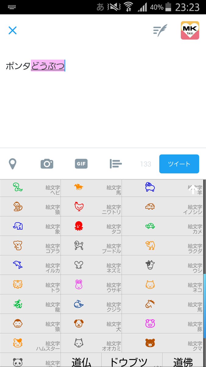 Mkタクシー Ar Twitter 悲報 Twitter上だけでもポンタさんをタクシーに乗せようとたぬきの絵文字を探しましたが私のスマホにはありませんでした バファローズポンタ なぜプードル
