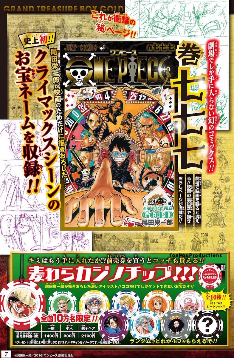 Yonkouproductions One Piece Volume 777 To Include Sketches Of The Film Gold Climax Scenes Drawn By Oda