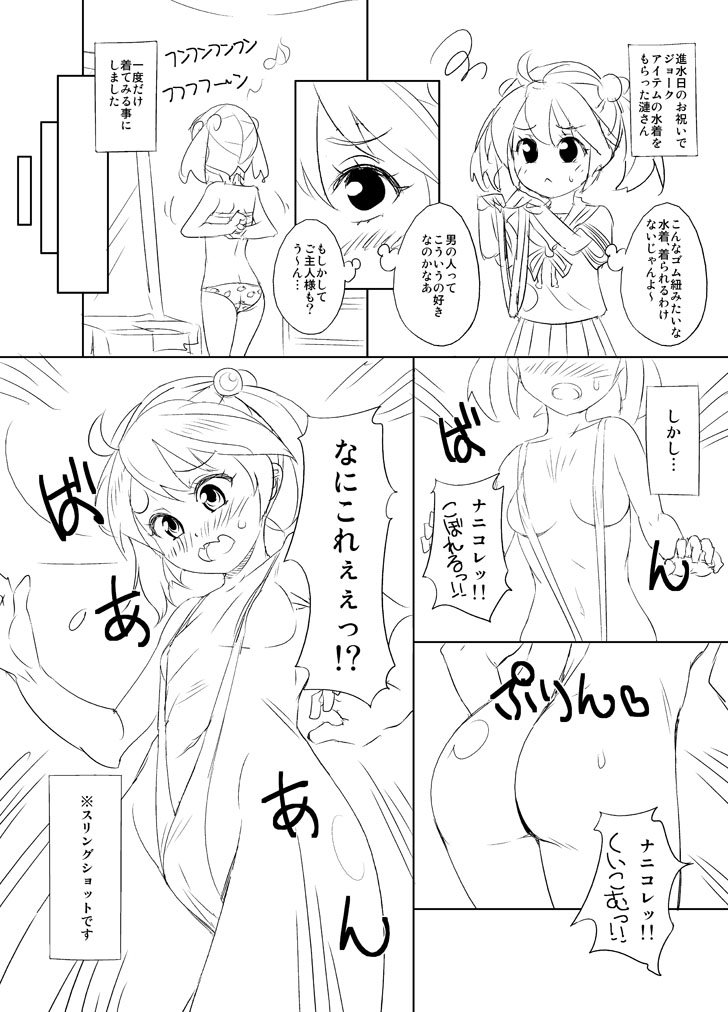 前回の進水日絵からの続きです。
漣ちゃんは天真爛漫で愉快な子ですけど、内面はとっても乙女ですから!
久しぶりに裸体を描きましたねー、やはり難しいものです。
ちゃんとセクシーに見えてるのだろうか。 