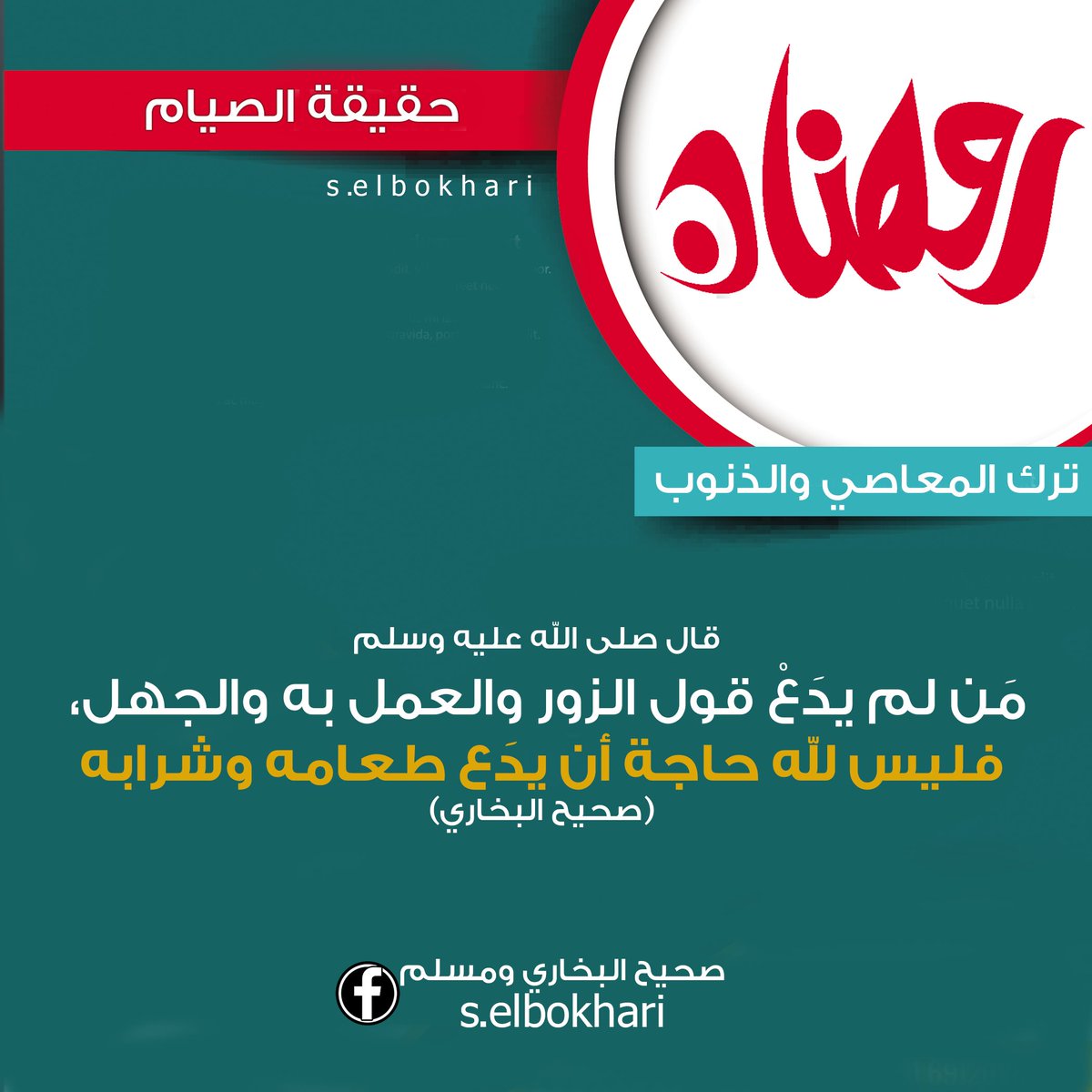 s_elbokhari's tweet photo. #حقيقة_الصيام
@DrMnz @___do3a1 @RTwit_1 @Kh_ija https://t.co/LLUMCpqDH7