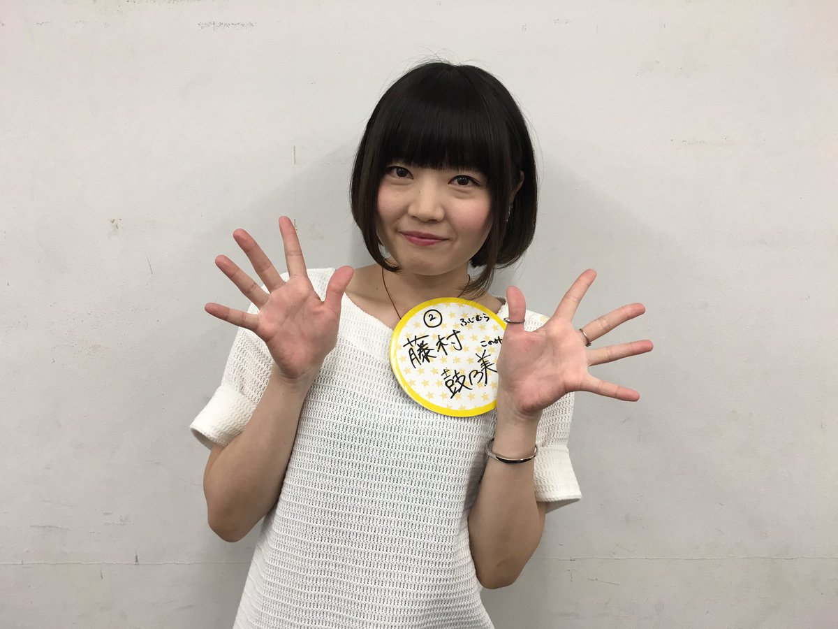公式 お願い ランキング A Twitter 6 09放送 声優no 1いいねバトル エントリーno 2 藤村鼓乃美 この方が1番だと思う方は いいねをお願いします T Co Tc4ozlj90r Abematv 公式 お願い ランキング A Twitter 6 09放送 声優no 1いいねバトル エントリーno 2 藤村鼓乃美 この方が1番だと思う方は いいねをお願いします T Co Tc4ozlj90r Abematv