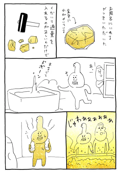 1ページマンガ「金色のさち子」 