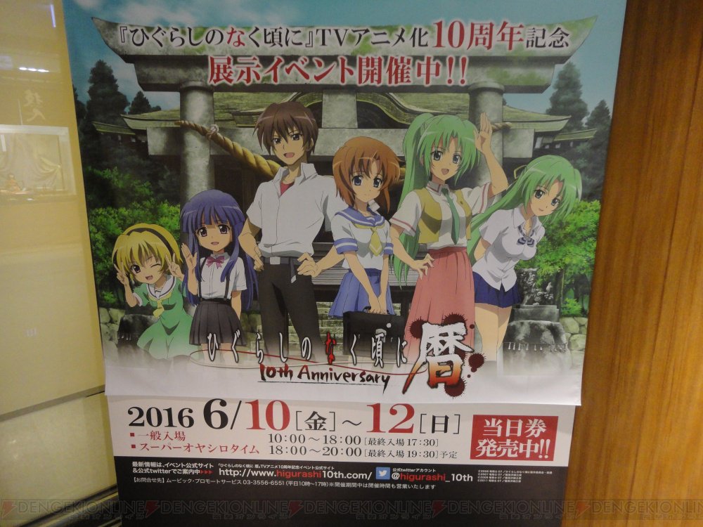 ひぐらしのなく頃に 暦 Tvアニメ10周年記念イベント Togetter ひぐらしのなく頃に 暦 Tvアニメ10周年記念イベント Togetter