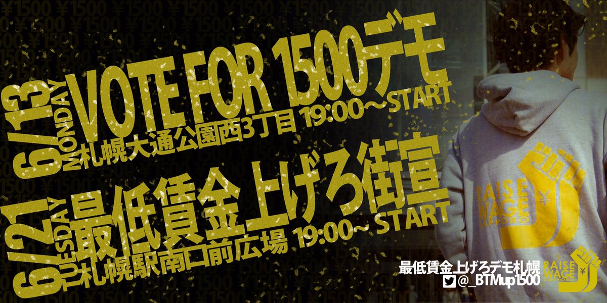 DECO_SAN's tweet photo. 拡散お願いします‼︎
#最低賃金を1500円に を参院選の争点にするため6月は2回Action‼︎
◆6/13 19:00 #votefor15 00デモ 札幌大通公園3丁目
#0710私は選ぶ
#7月10日は参議院選挙 https://t.co/PfJcnL2OUb
