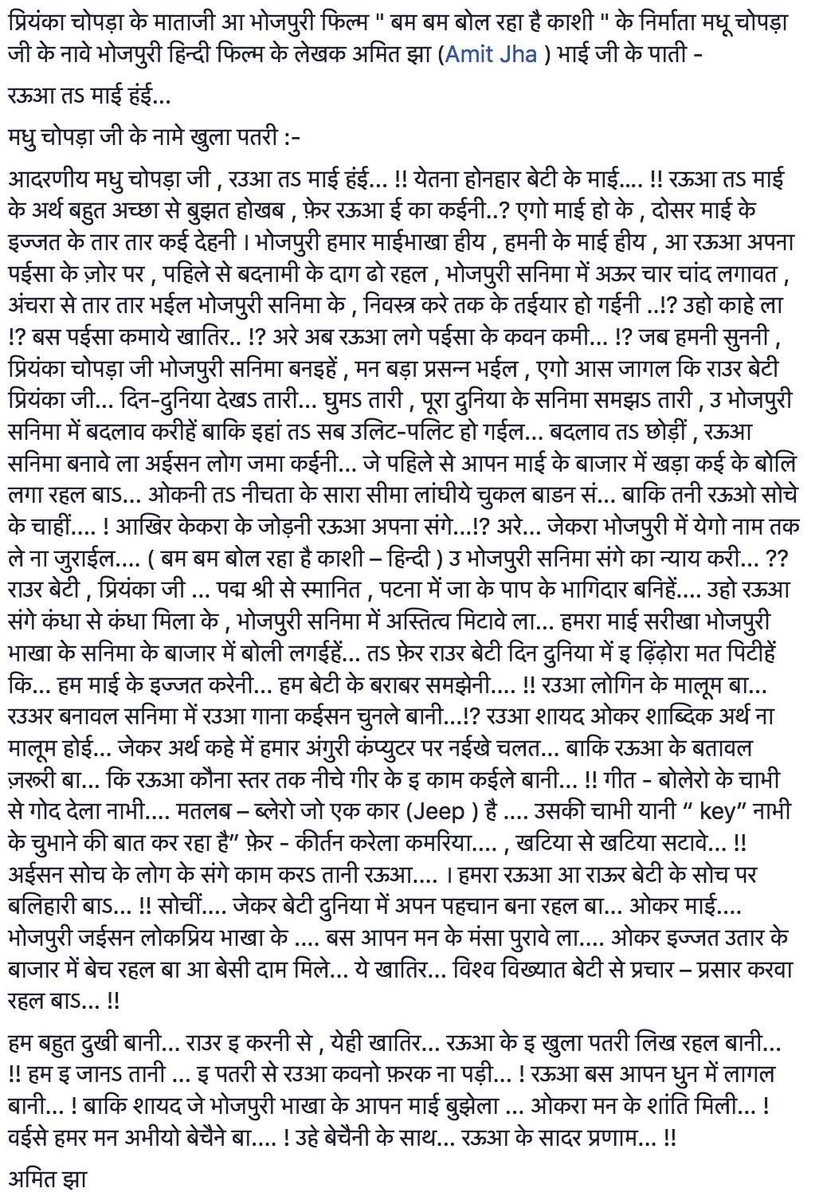 <a href="/priyankachopra/">PRIYANKA</a> जी आपकी भोजपुरी फिल्म के लिये आपके लिये और आपकी माताजी के लिये पाती <a href="/jh_amit/">amit jha</a> के ओर से