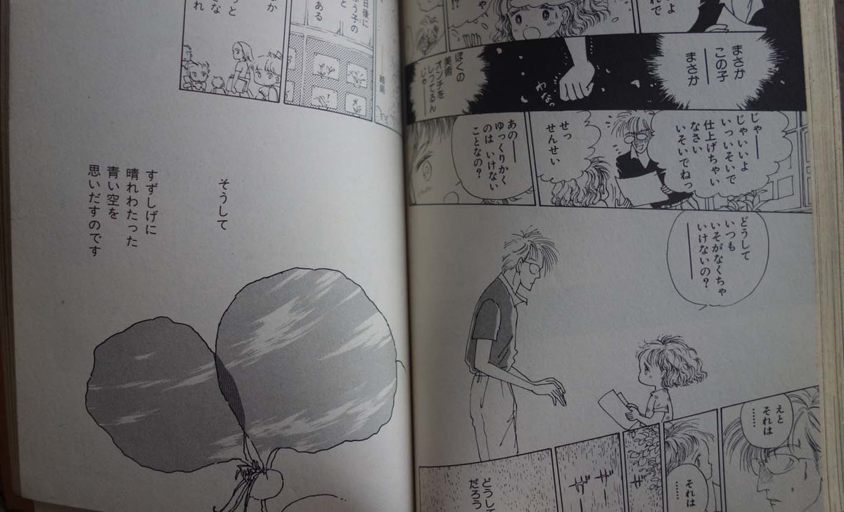 増田龍治 Ryuji Masuda 大好きな漫画 いちご時代 子供の世界を詩的に描く 先生に どうしていつも急 がなくちゃいけないの というこのシーンは印象的 心はゆっくり成長する 世の中への疑問や不安はいっぱいなのに 自分の心を無視して走っても何か