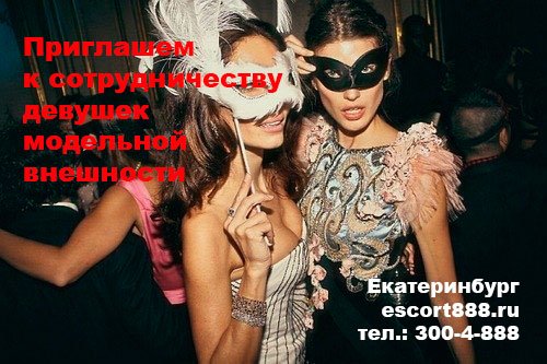 Escort888Ekb's tweet photo. В связи с приближением выставки "ИННОПРОМ2016" - приглашаем девушек модельной внешности...
https://t.co/xI9yBZDSms https://t.co/Il8sePQsYi