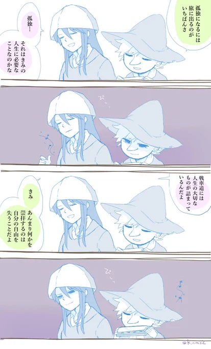 @k_nm02 ミカとス ナフキンは気が合うかなと思ったけどわりと食い違いそう ※クロスオーバー注意 