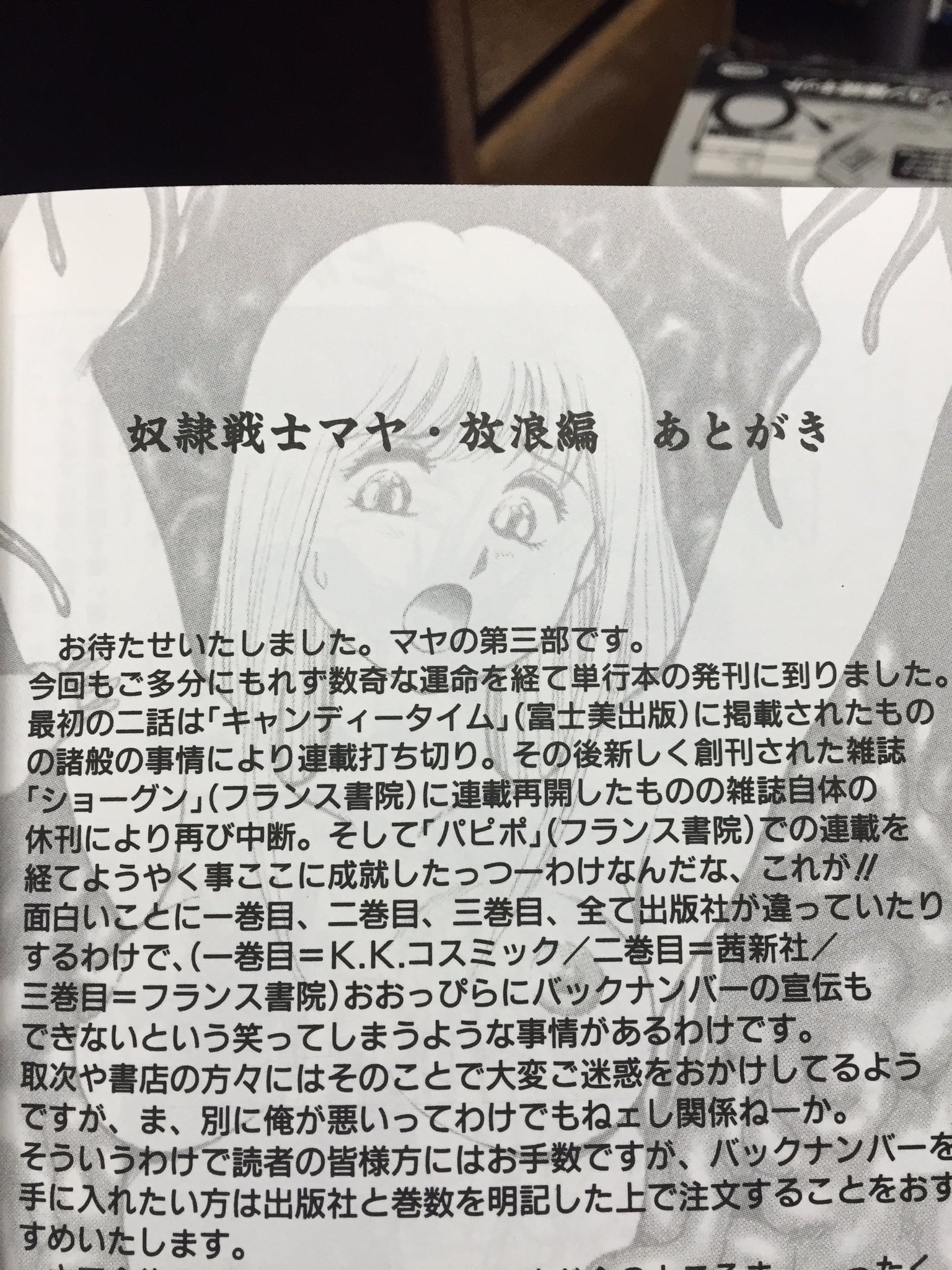 奴隷戦士　マヤ 