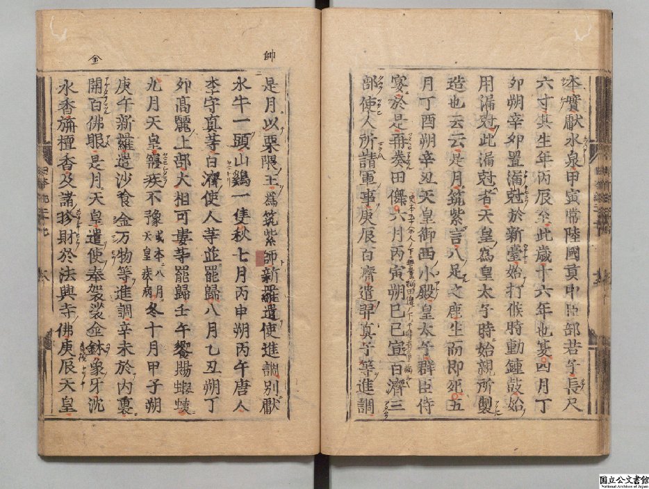 国立公文書館 tweet media