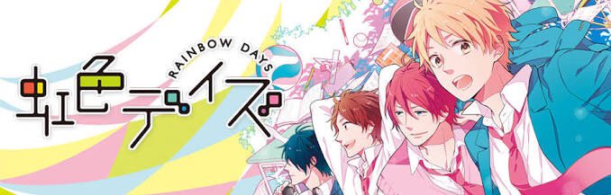 虹色デイズ好きな人rtのtwitterイラスト検索結果