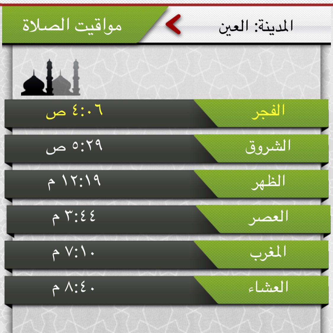 اذان صلاة العصر موعد موعد أذان