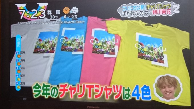 24時間テレビ 16 チャリtシャツ発表 デザイナーは蜷川実花さん ジャニーズぷらす