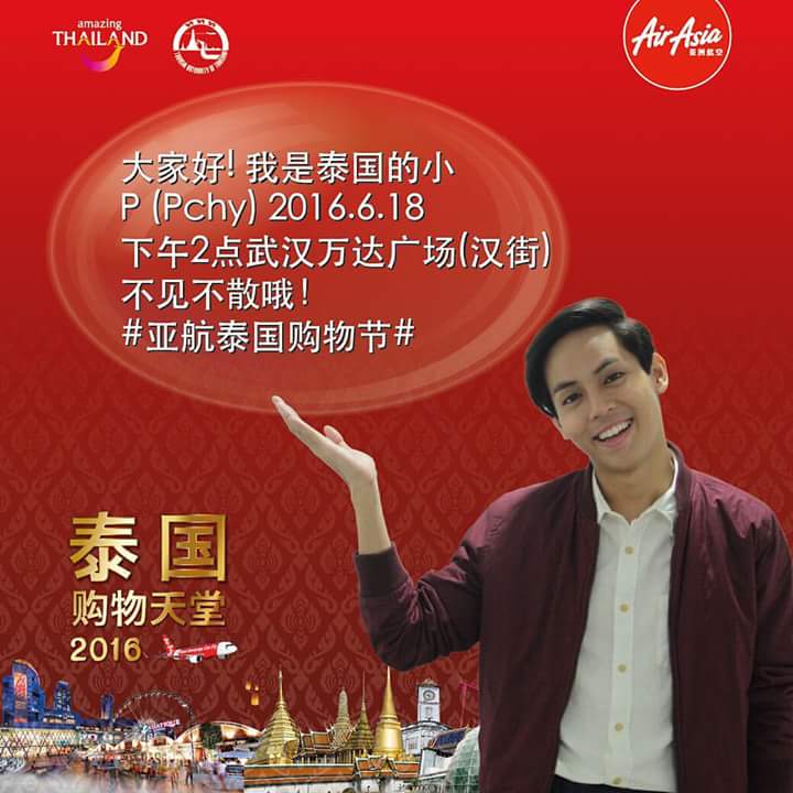 PchyPitch's tweet photo. แล้วเจอกันนะทุกคน... See you all very soon #wuhan #china #pchy #airasia #amazingthailand    #亚航泰国购物节 https://t.co/KYV8xna7yv