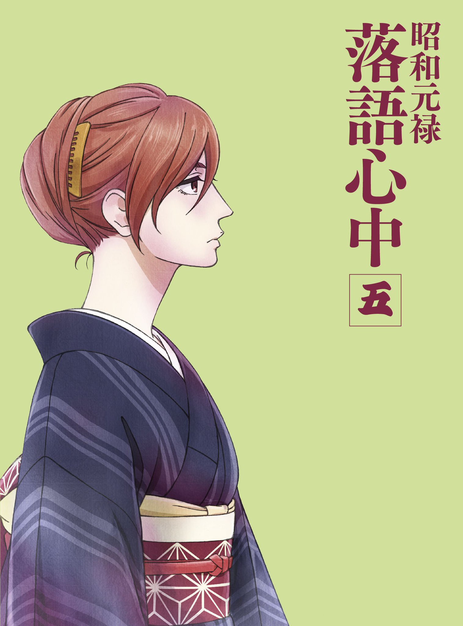 昭和元禄落語心中 Box発売中 6 22発売 昭和元禄落語心中 Dvd第5巻 のジャケット画像を公開 今回は小夏です また特典ドラマcdには菊比古 助六の二人が登場するなど 豪華内容に 昭和元禄落語心中 Box発売中 6 22発売 昭和元禄落語心中 Dvd第5巻 のジャケット画像を公開 今回は小夏です また特典ドラマcdには菊比古 助六の二人が登場するなど 豪華内容に