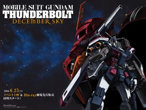 Vstorage ビー ストレージ V Twitter V Storage Vol 6 ガンダム サンダーボルト 描き下ろしイラストを使用した壁紙が本日よりプレゼントスタート T Co 641bochn4m ビーストレージ G Tb