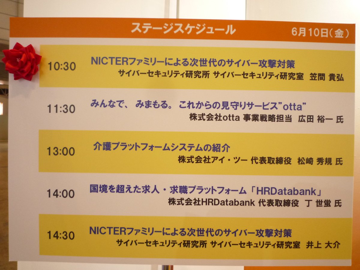 NICT_Publicity's tweet photo. InteropTokyo2016最終日。
本日のNICTブースの講演スケジュールです。
本日も皆様のお越しをNICT一同お待ちしております。
#Interop2016 #NICT https://t.co/FS3Qkfw8Oh