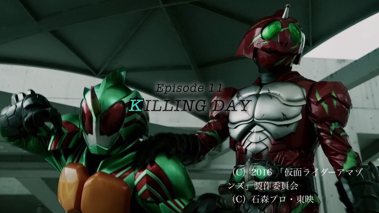 Twitter पर 谷口賢志 仮面ライダーアマゾンズ 第11話 Killing Day 壮絶配信中 養殖と野生の生き様が交わるとき 是非 T Co Wkwoim8s70