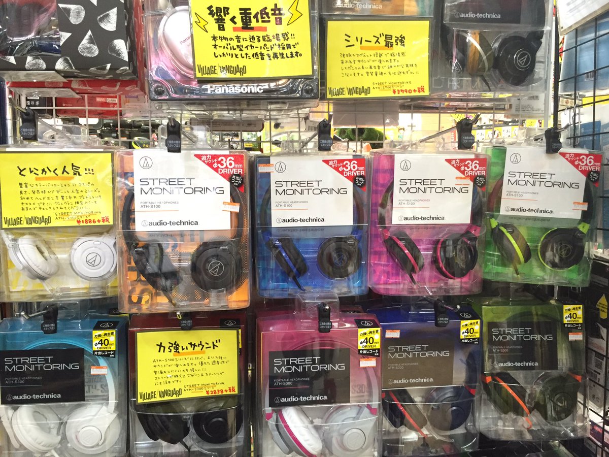 ヴィレッジヴァンガード八尾西武店 در توییتر 先日 マツコの知らない世界 で放送された日本で一番売れているヘッドホン オーディオテクニカのath S100シリーズ取り扱っております ほんとに売れてます 同じ型のマイク付きも入荷しましたのでぜひ ヴィレッジヴァンガード八尾西武店 در توییتر 先日 マツコの知らない世界 で放送された日本で一番売れているヘッドホン オーディオテクニカのath S100シリーズ取り扱っております ほんとに売れてます 同じ型のマイク付きも入荷しましたのでぜひ