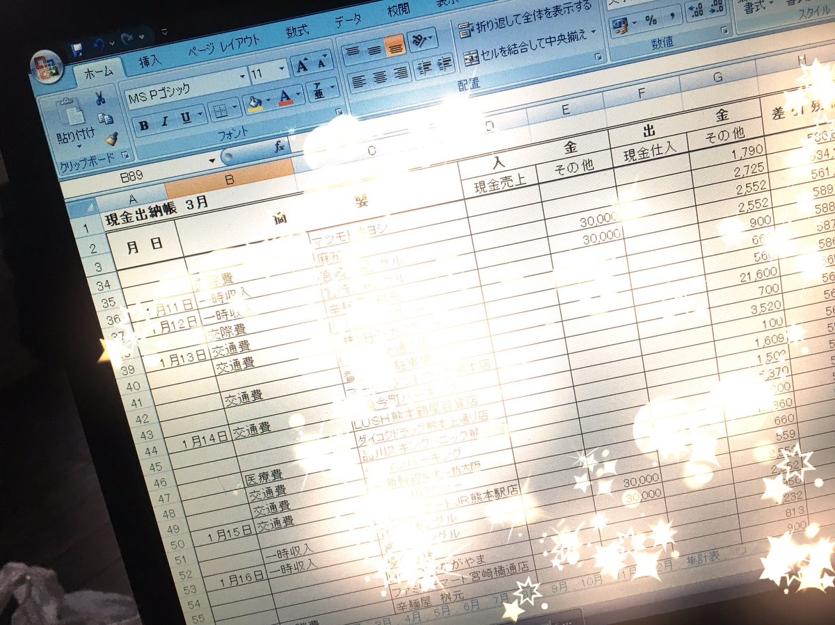 mike_M0920's tweet image. 終わらない地獄ーーーっ！いつの打ち込みしてんだよ。 #帳簿 #今やらないでいつするの #Excel2007 #動作が重い #交通費の多さよ