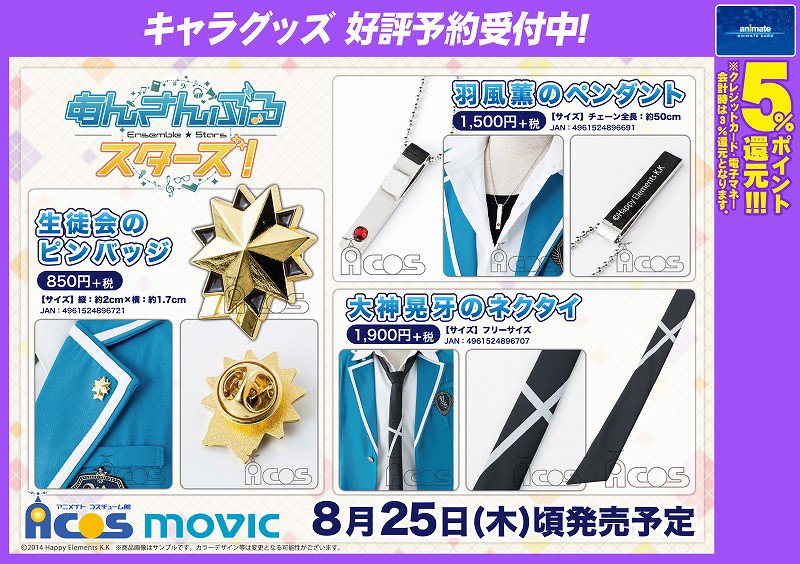 生徒会のピンバッジ　あんスタ Amazon.co.jp: ACOS あんさんぶるスターズ! 生徒会のピンバッジ