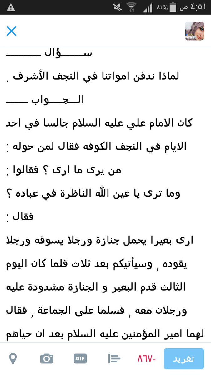 Q______ueen's tweet photo. ســـؤل مهم لماذا ندفن بالنجف الاشرف 
الجواب 👇👇👇👇👇اقرأ القصه كامله https://t.co/FnTOKAdZ3k