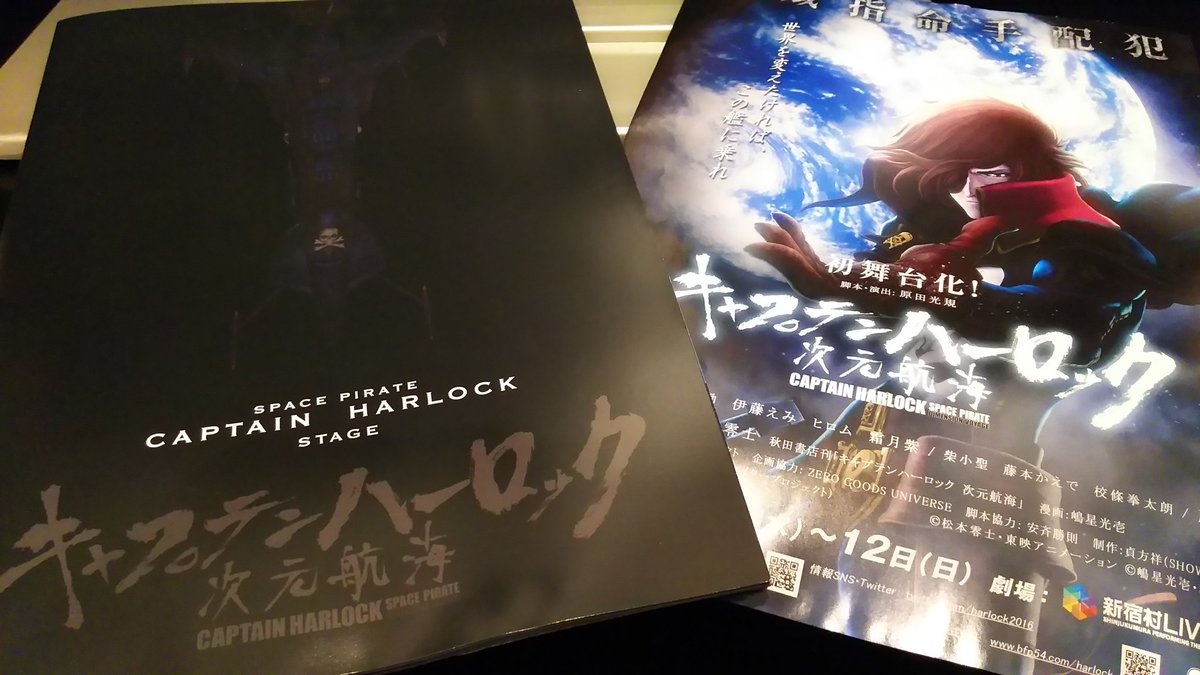東京公演 舞台 キャプテンハーロック 次元航海 感想まとめ 4ページ目 Togetter 東京公演 舞台 キャプテンハーロック 次元航海 感想まとめ 4ページ目 Togetter